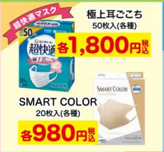 ユニ・ケアーメンバーズエコショップ