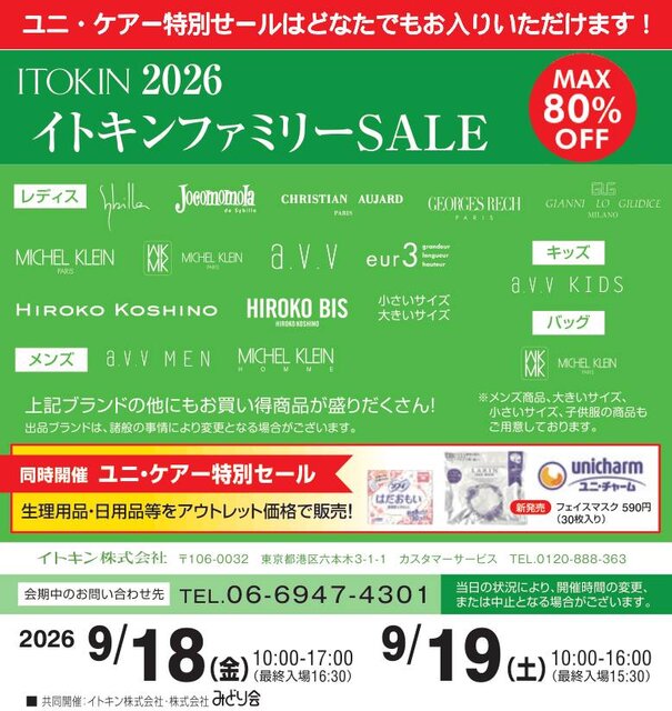 優待販売会　イメージ画像