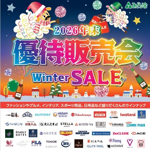 優待販売会 イメージ画像