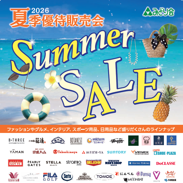 優待販売会　イメージ画像