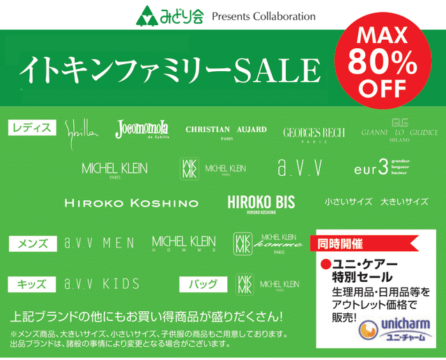 優待販売会 イメージ画像