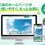 ホームページが新しくなりました!会員登録をお願いします。