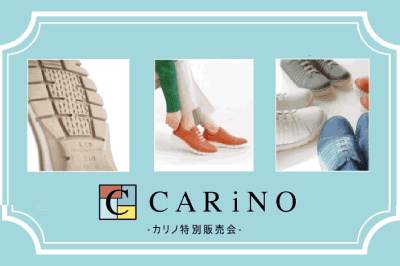 カリノ特別販売会